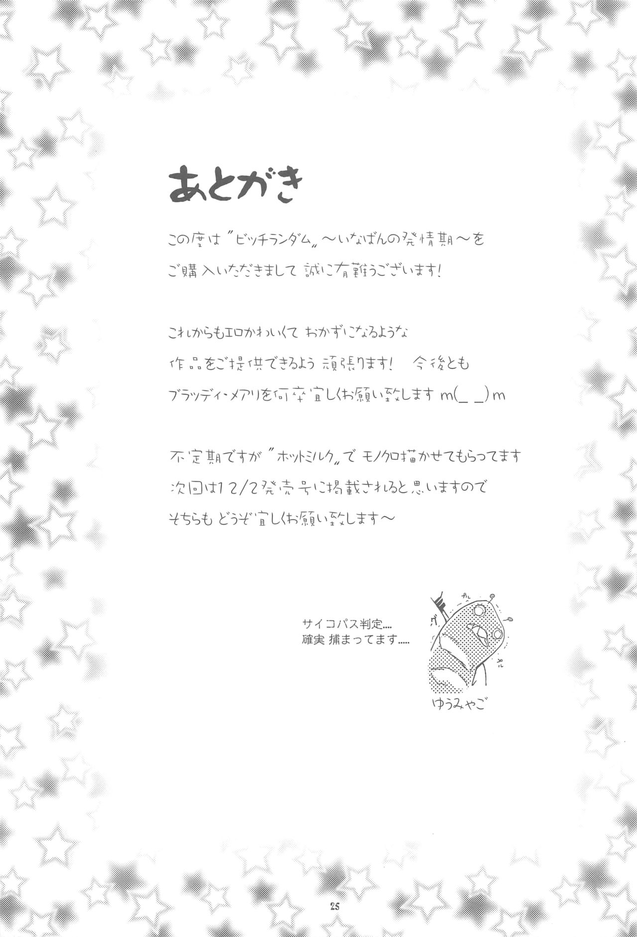 (SC57) [Bloody Mary (Yuumyago)] Bitch Random Inaban no Hatsujouki (Kokoro Connect) page 23 full