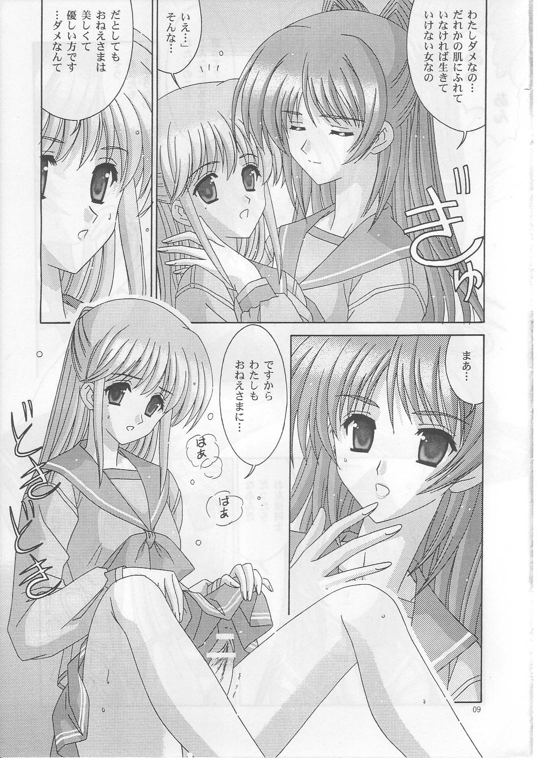 (C68) [Bousou!! Fuhatsu-dan (Takai Biki)] Matatama -Tamatama Part II- (ToHeart 2) page 8 full