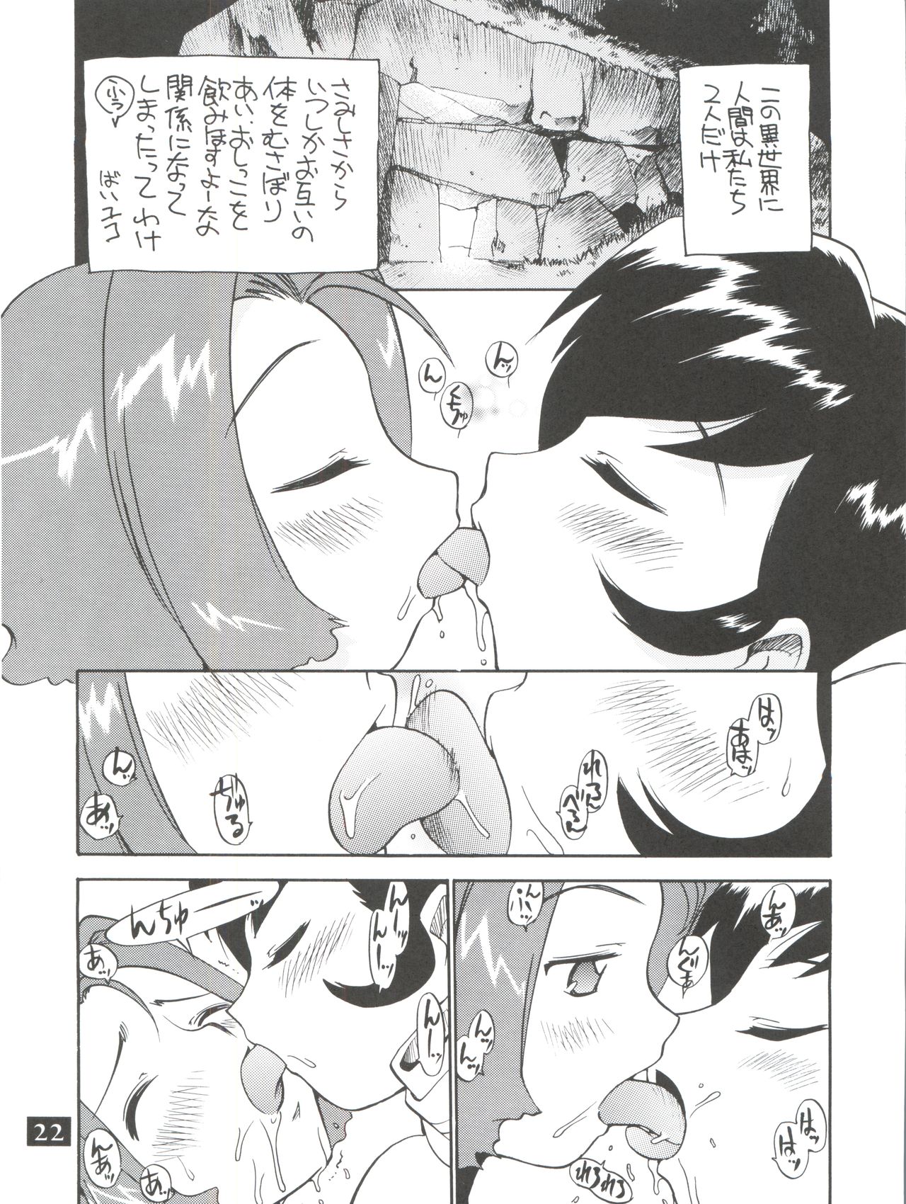 (C59) [GAME DOME Ariake (Kamirenjaku Sanpei)] Dopyu Dopyu Lesbian (Corrector Yui, Strange Dawn, Hand Maid May) page 22 full