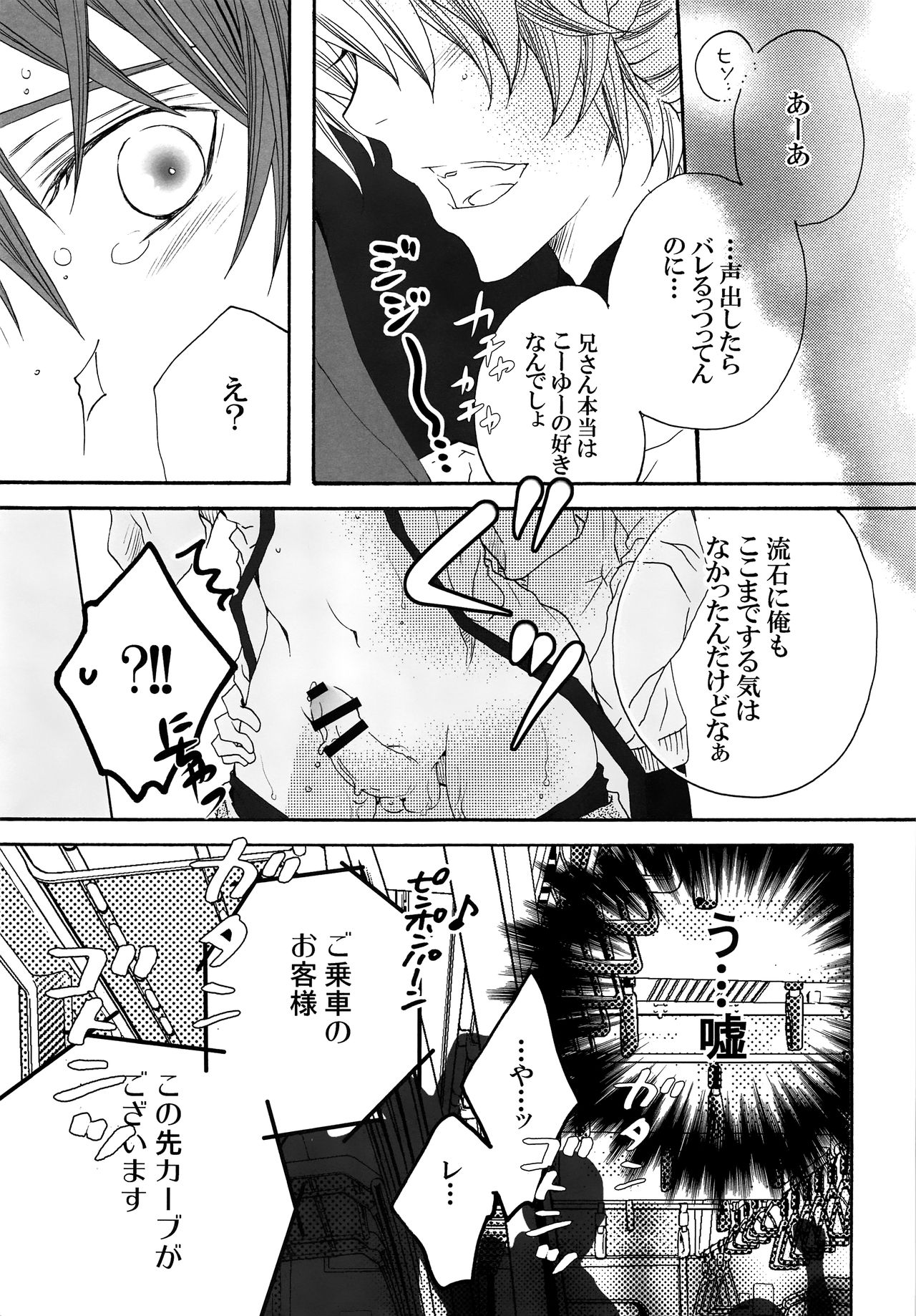 (C87) [EVE-SYA, Love Size (Tanaka Rin, Saiga Mayu)] YELLOWCHERRY,MIDNIGHTBLUE (VOCALOID) page 8 full
