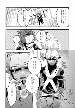 (SPARK13) [BITE (Natsuo)] COQUETTISH (Boku no Hero Academia) - page 7
