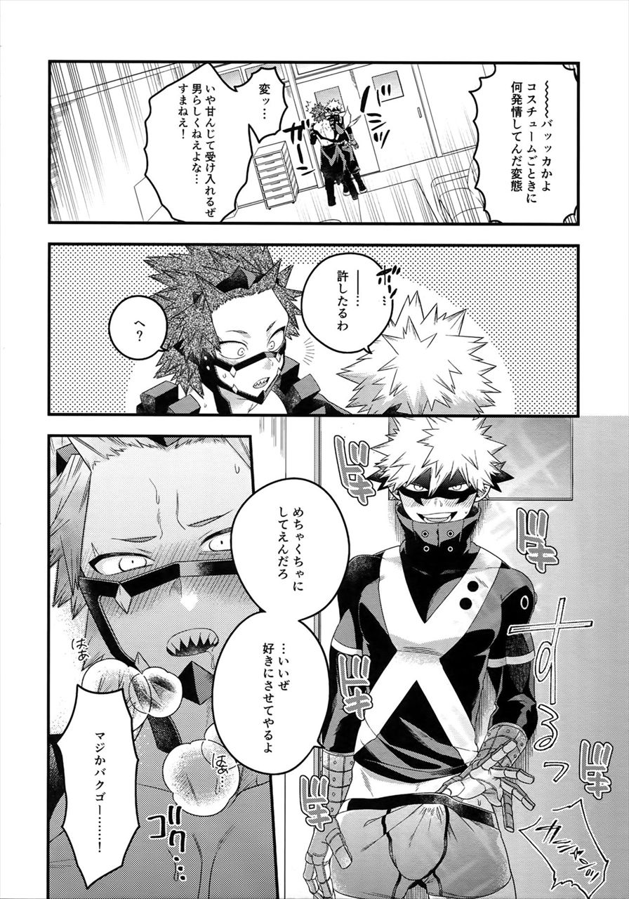 (SPARK13) [BITE (Natsuo)] COQUETTISH (Boku no Hero Academia) page 7 full