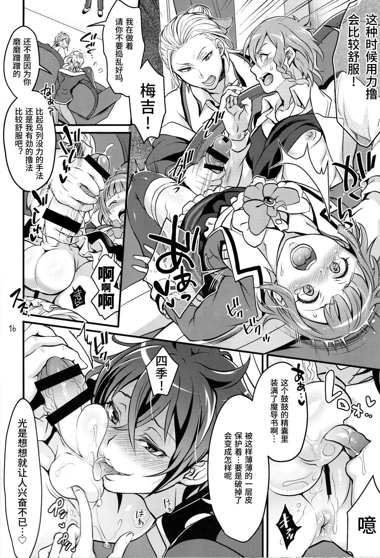 (Futaket 12.5) [Temparing (Tokimachi Eisei)] Tousaku to kaikan no kari ana (Dance with Devils) [Chinese] [不咕鸟汉化组] page 15 full