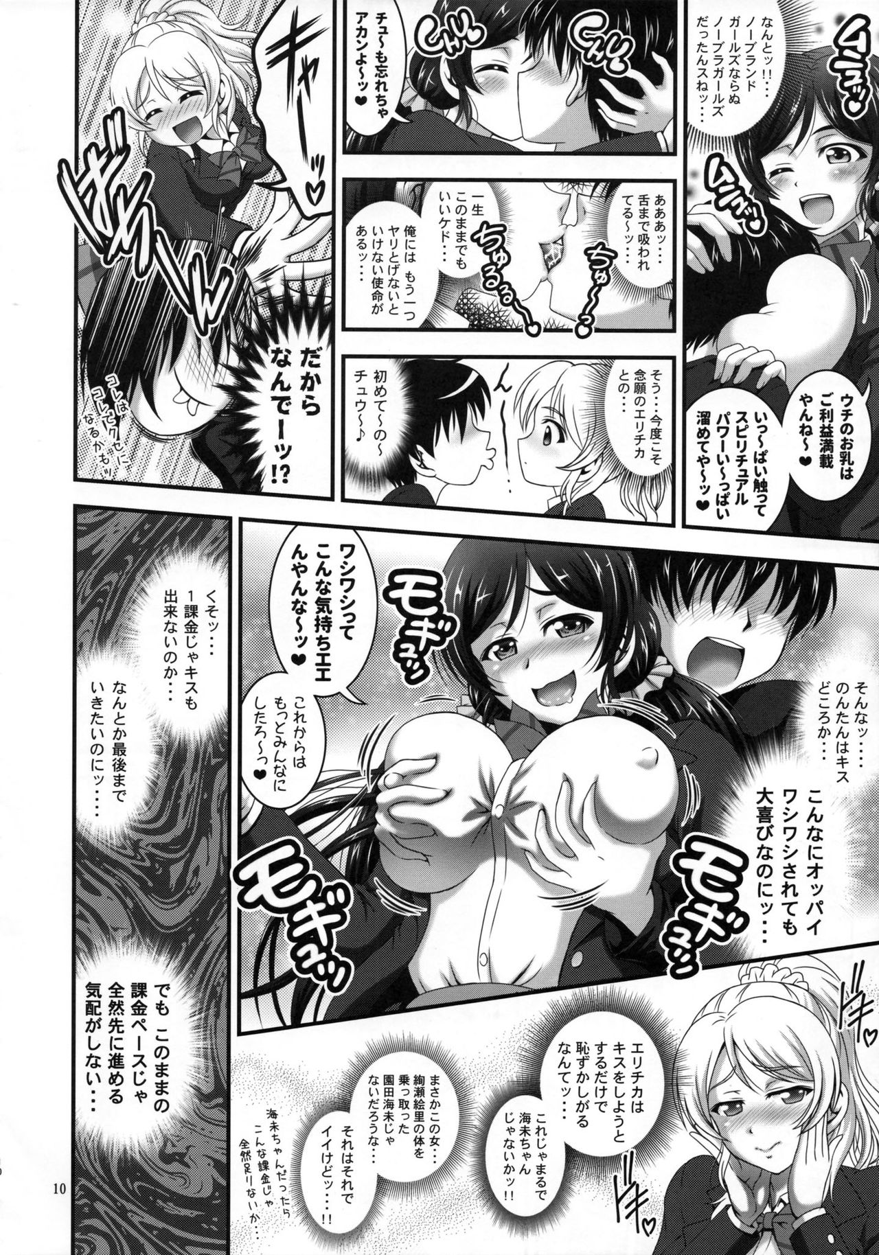(C93) [Kuroyuki (Kakyouin Chiroru)] Ore Yome Saimin Soushuuhen 1+α (Love Live!) page 11 full