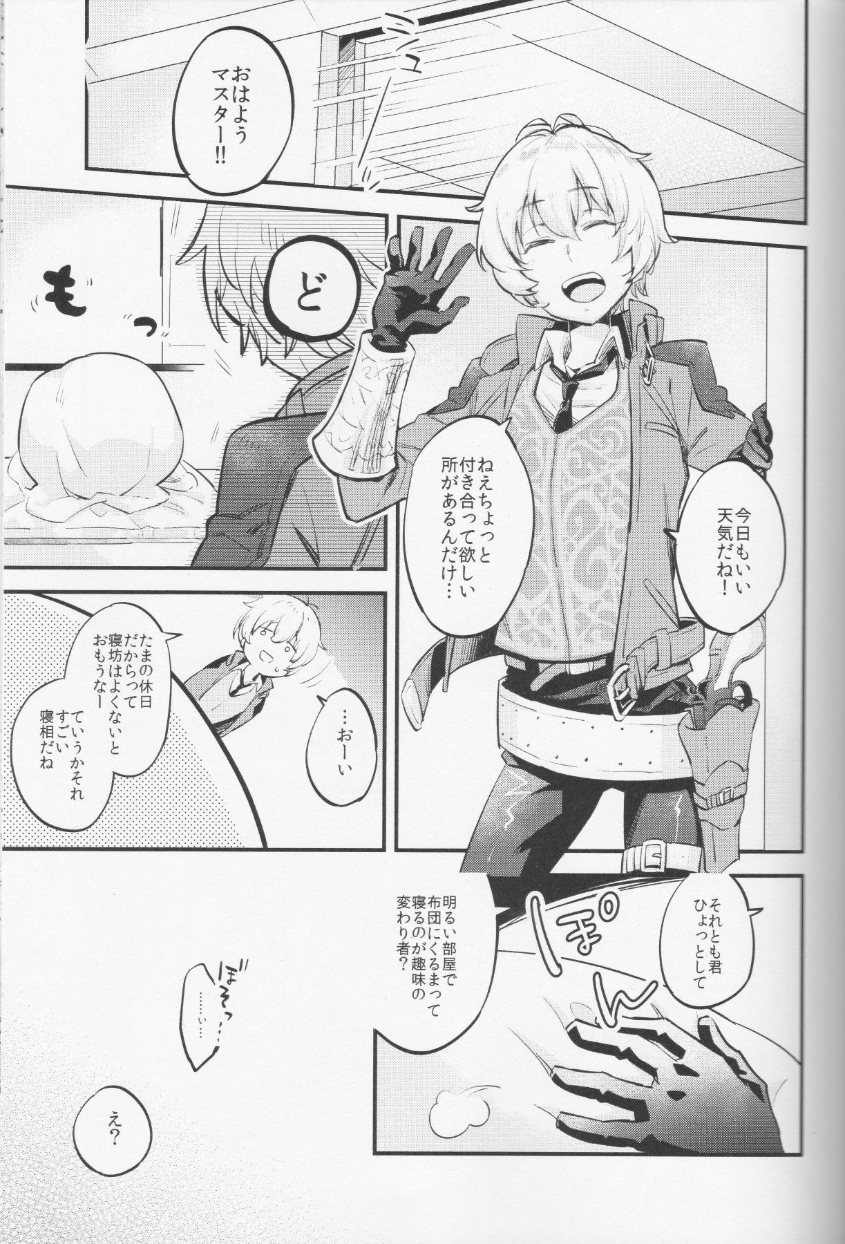 (C91) [Futaba (Chihiro)] Billy-kun ga Master ni Fudeoroshi Shi Sasete Ageru Hon (Fate/Grand Order) page 2 full