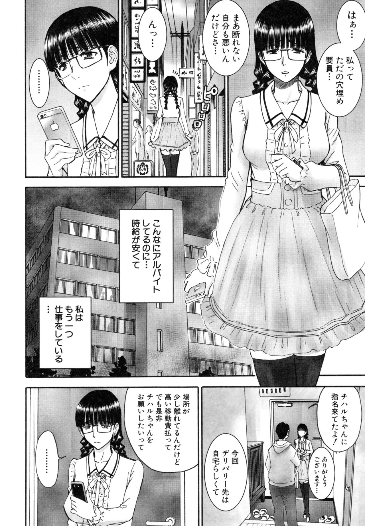 [Inomaru] Kanojotachi no Yarikata page 123 full