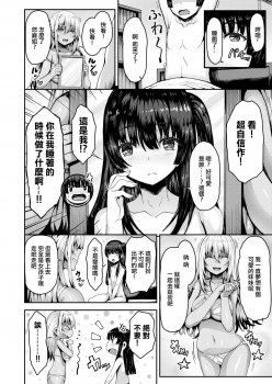 [Arinotowatari] Tonari no Bitch Gal to Josou Shounen (COMIC X-EROS #61) [Chinese] [瑞树汉化组] [Digital] - page 3