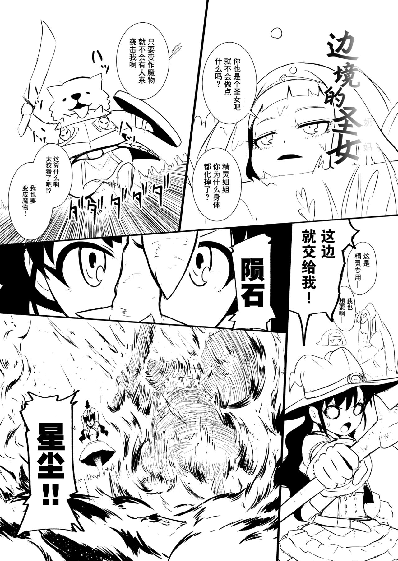 [YOSHITORA] Henkyou no Seijo [Chinese][update Ch.18][蚯蚓mimi汉化组] page 64 full