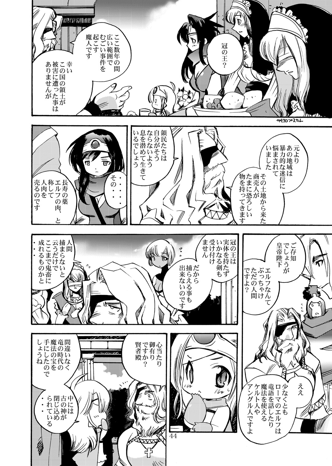 [Coppo-Otome (Yamahiko Nagao)] Kaze no Toride Abel Nyoma Kenshi to Pelican Otoko (Dragon Quest III) [Digital] page 43 full