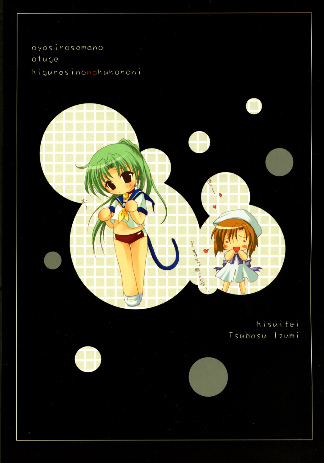 (Comic Castle 2005) [Hisuitei (Izumi Tsubasu)] Oyashiro-sama no Otuge (Higurashi no Naku Koro ni [When They Cry - Higurashi]) page 22 full