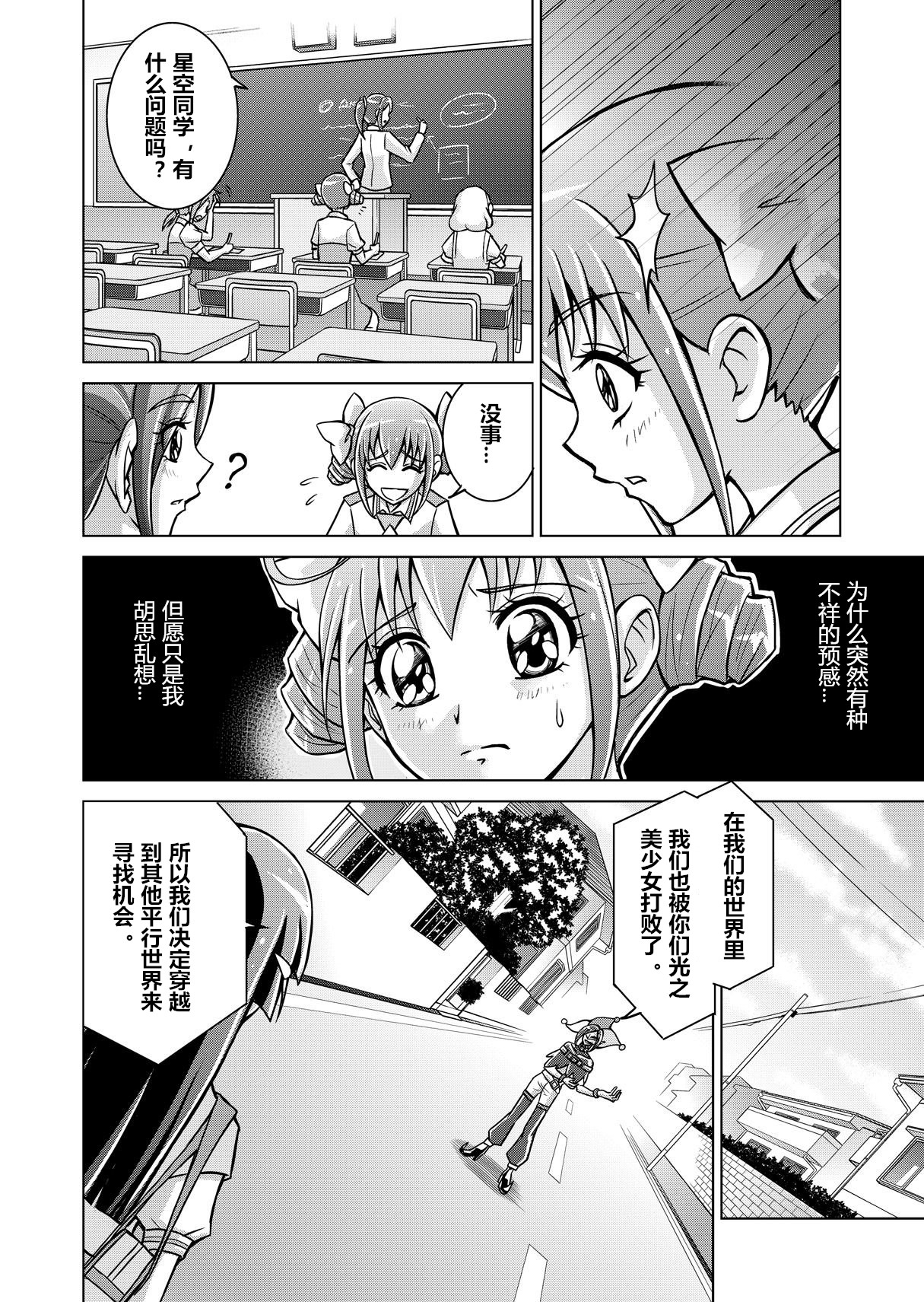 [MACXE'S (monmon)] Doujin Smile Precure! -Mou Hitotsu no Bad End- [Heroine Shokushu Kairaku Sennou] (Smile Precure!) [Chinese] [村长个人汉化] page 14 full