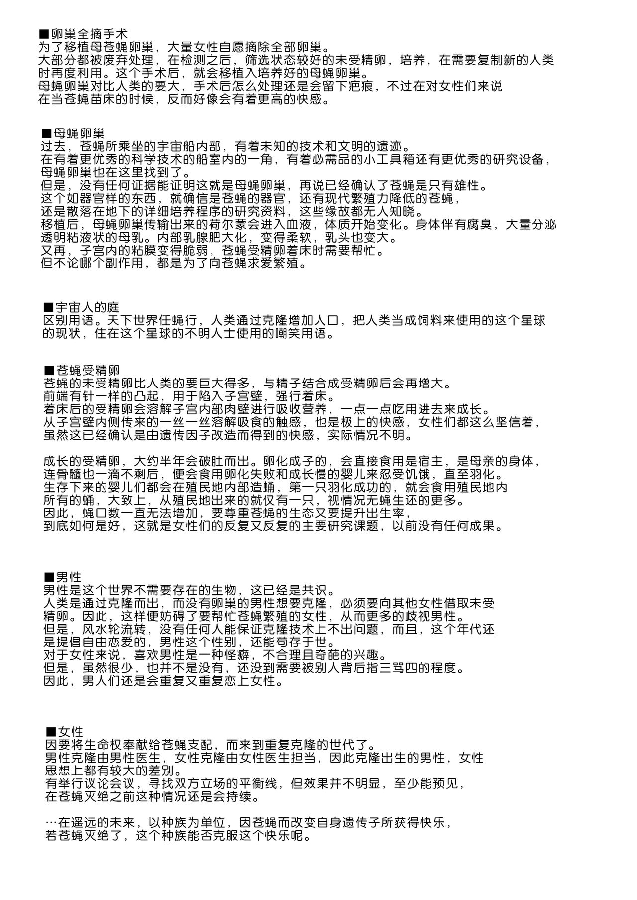 [KashiNoKi (Midori No Rupe)] Uchuujin no Niwa - Garden of Alien [Chinese] [翠星石汉化] [Digital] page 44 full