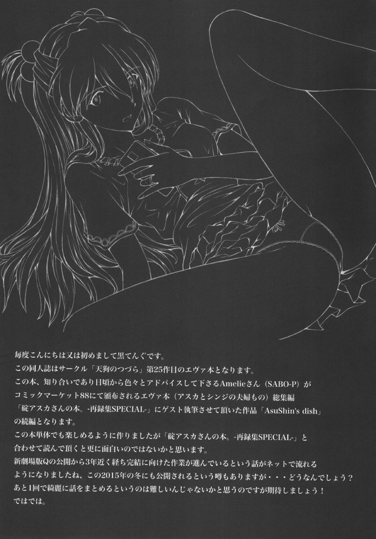 (C88) [Tengu no Tsuzura (Kuro Tengu)] Ikari Teishu no Yuuutsu (Neon Genesis Evangelion) page 3 full