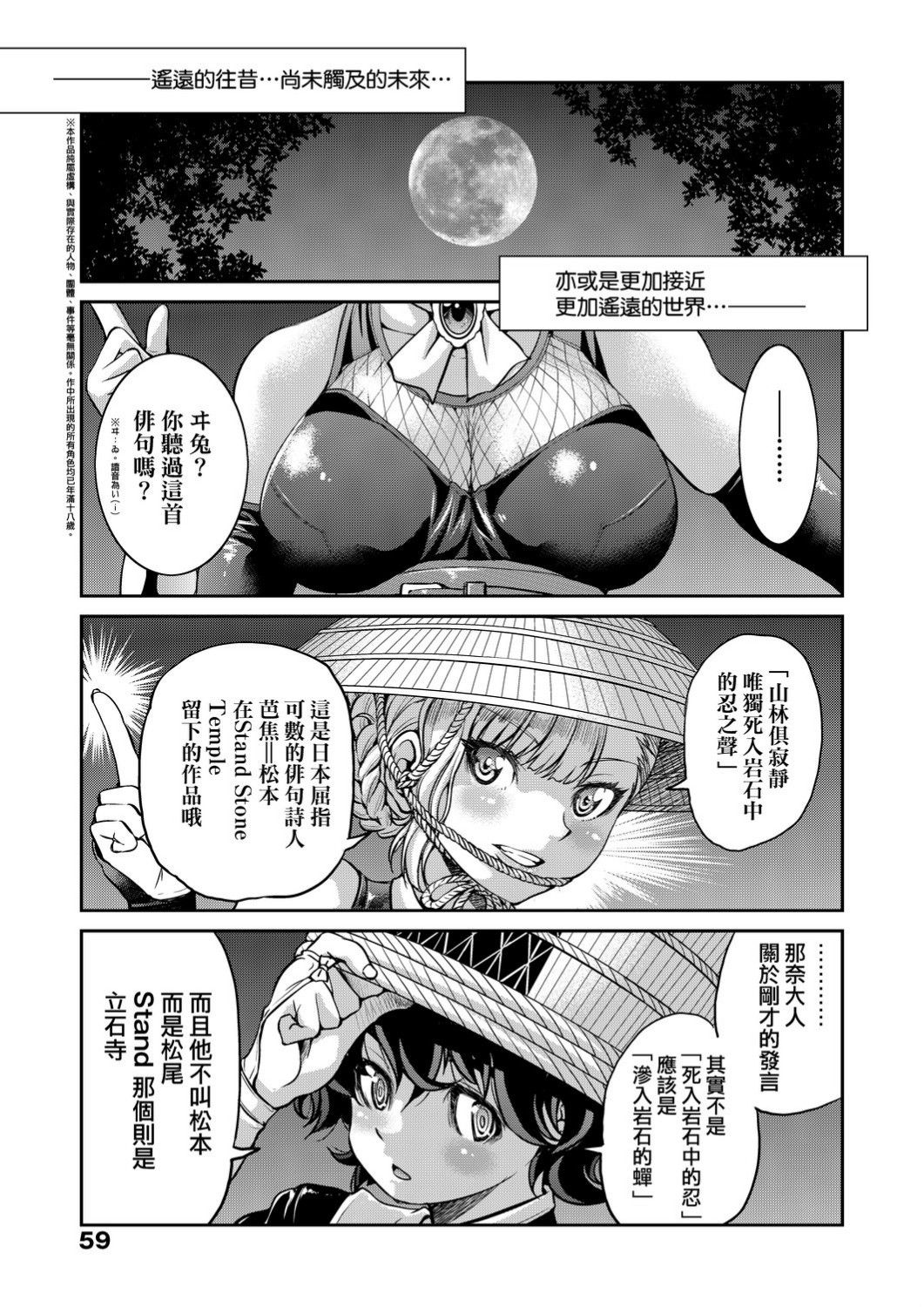 [Inoue Yoshihisa] Kunoichi Inbaku Taisen [Chinese] page 64 full