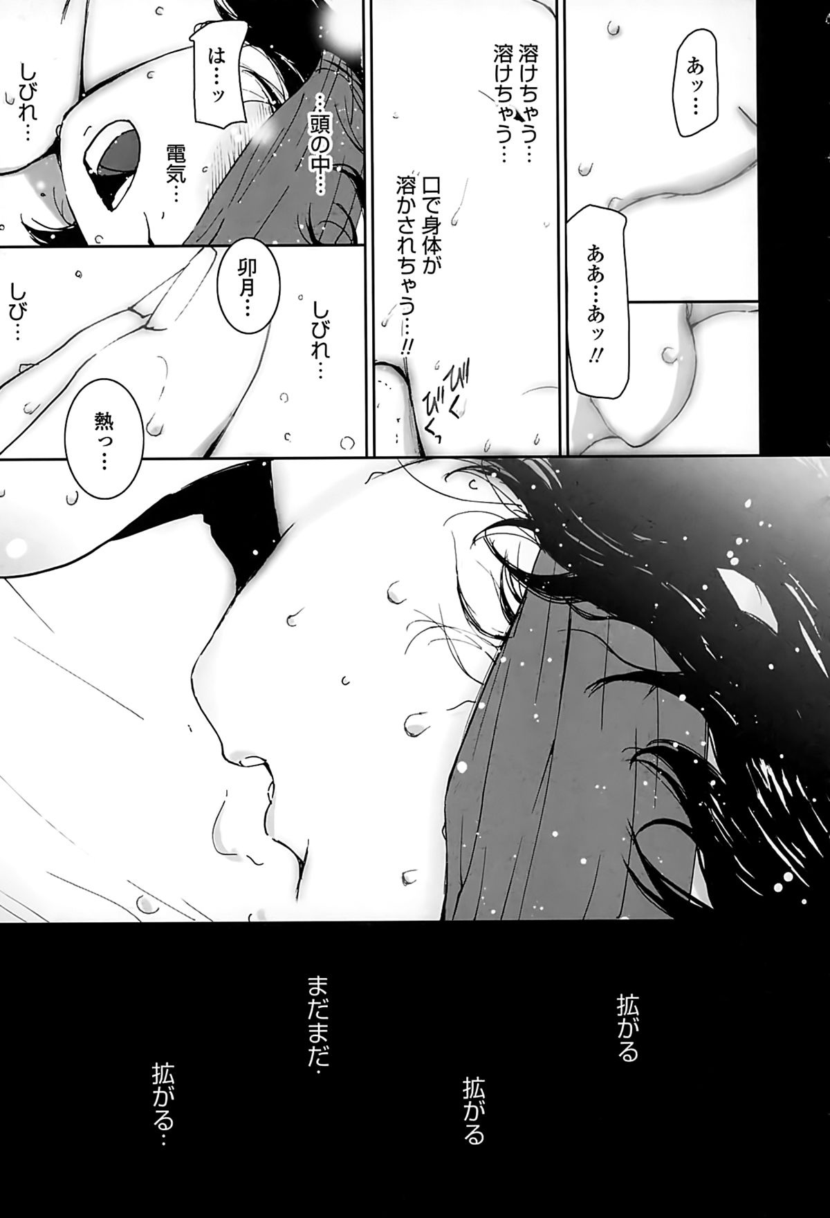 [Tanaka Yutaka] Suki de Ippai page 67 full