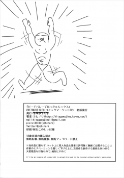 (C92) [Kitagawajima (Yohinori)] Beach Volley de Hakkyunx (Girls und Panzer) - page 26