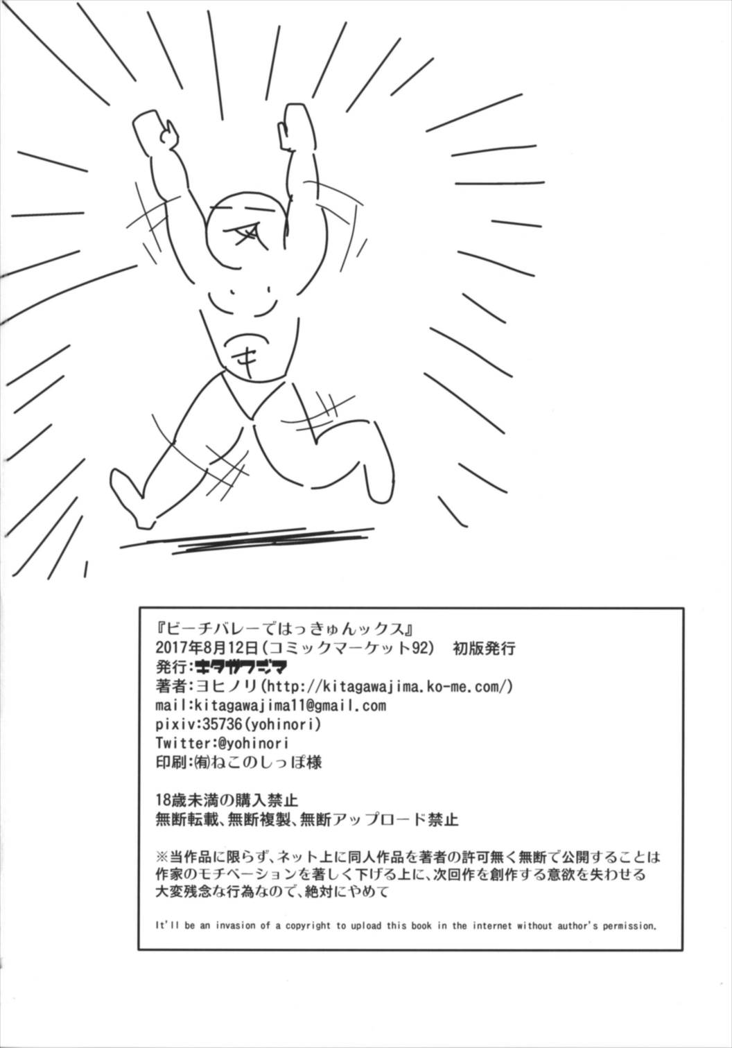 (C92) [Kitagawajima (Yohinori)] Beach Volley de Hakkyunx (Girls und Panzer) page 26 full