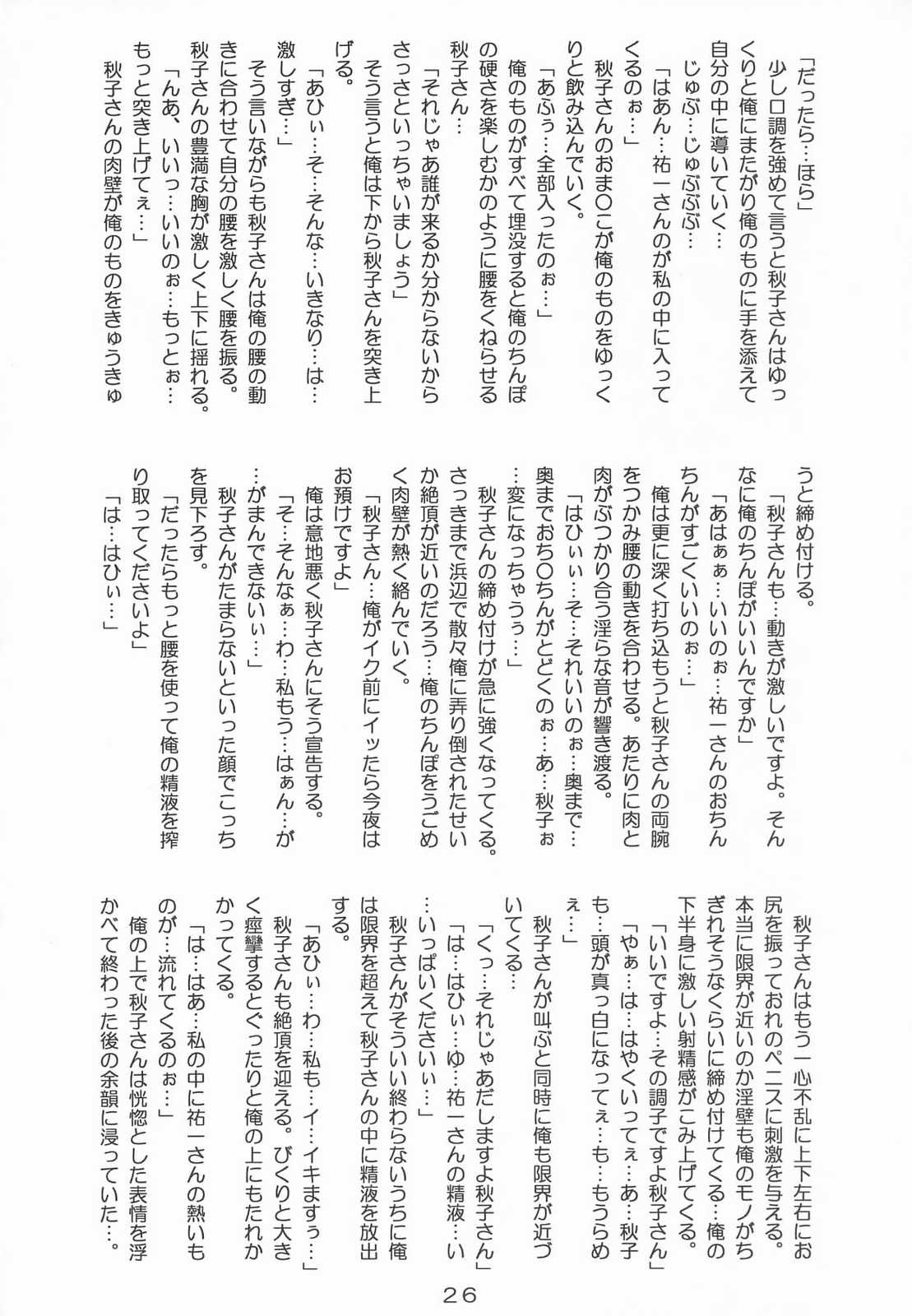(SC20) [Kirei na Oneesan (Izumi Yayoi)] Ryoushou 2 (Kanon) page 25 full