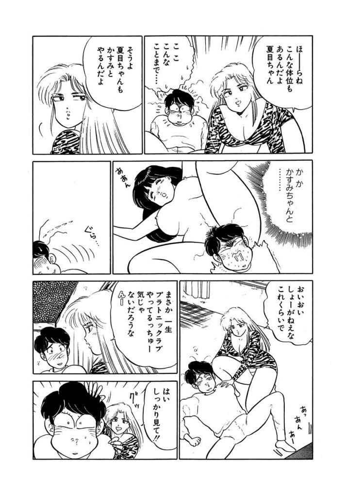 [SAKAMOTO Shuuji] Ano Ko ga Hoshii! Vol.2 page 83 full