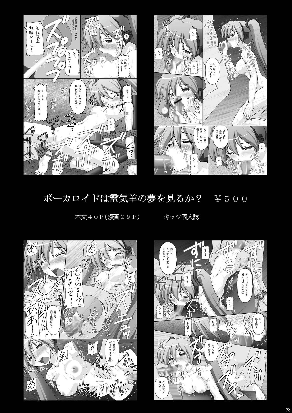 [asanoya] Kinbaku Ryoujoku 3 - Nena Yacchaina (Gundam00) page 37 full