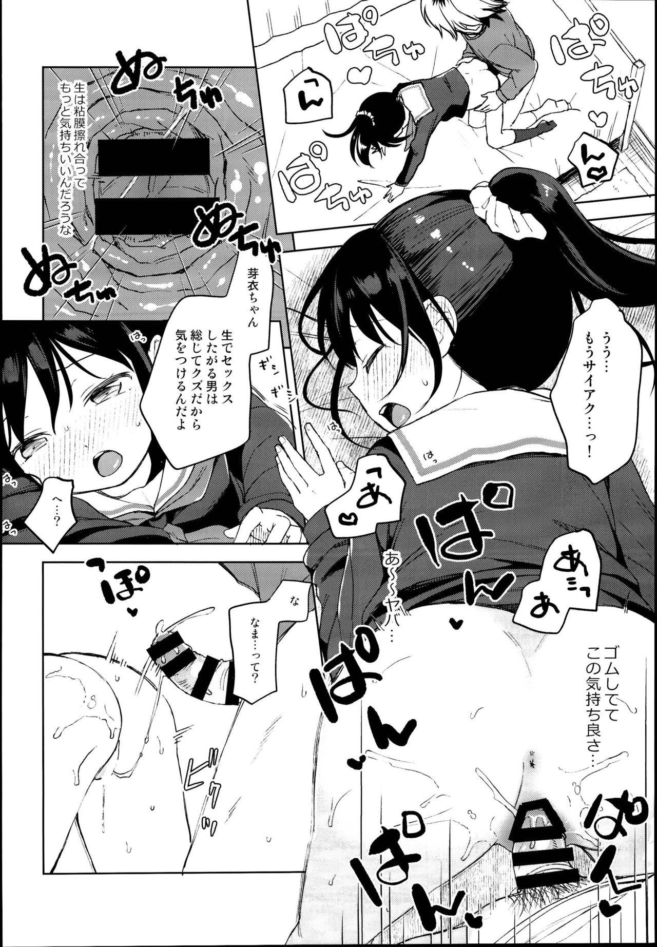 (C95) [Batsu freak (Kiyomiya Ryo)] Gom kara Hajimaru Romance mo Aru page 16 full