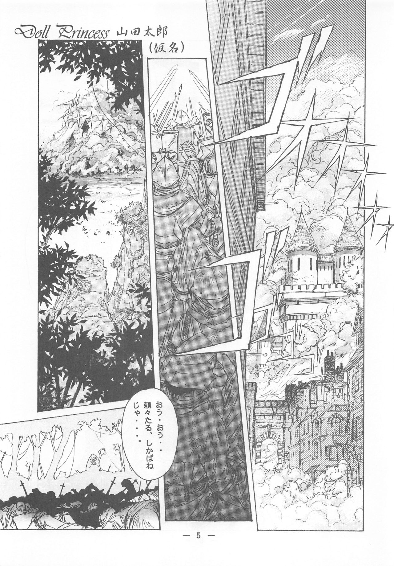 (C49) [Otonano Do-wa (Various)] Otonano Do-wa Vol. 2 page 4 full