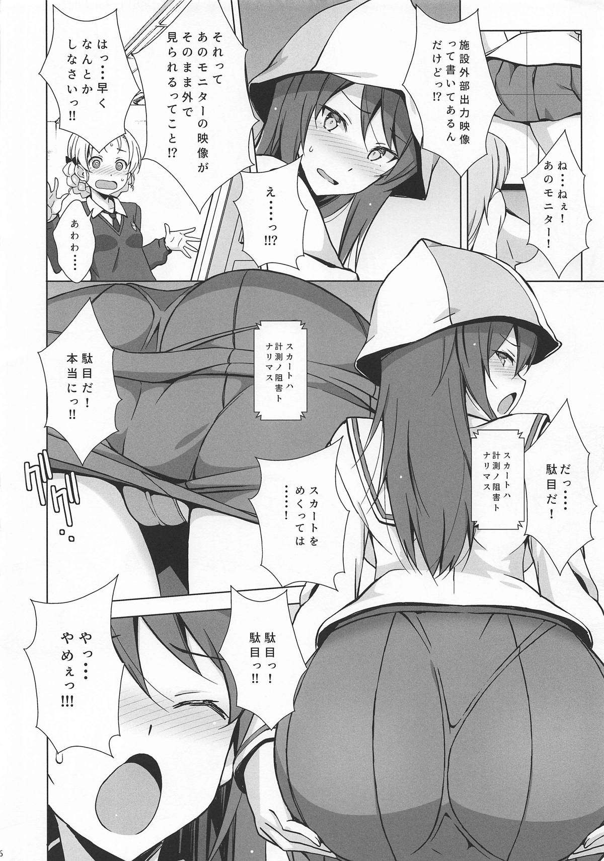 (C95) [Mushimusume Aikoukai (Nakamura Yukitoshi)] BODY CHECKER (Girls und Panzer) page 7 full