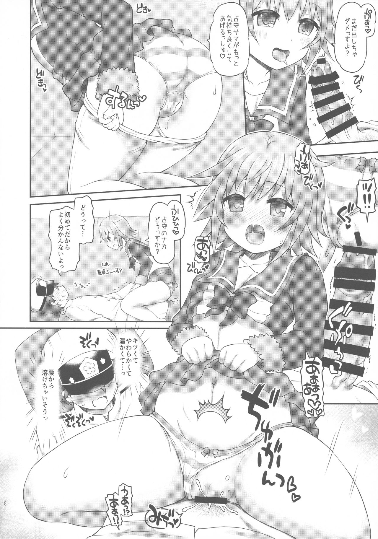 (C92) [Yudenakya Nama-Beer (Uzura no Tamago)] Shimu to Kuna no Shirei Ikusei Nisshi! (Kantai Collection -KanColle-) page 7 full