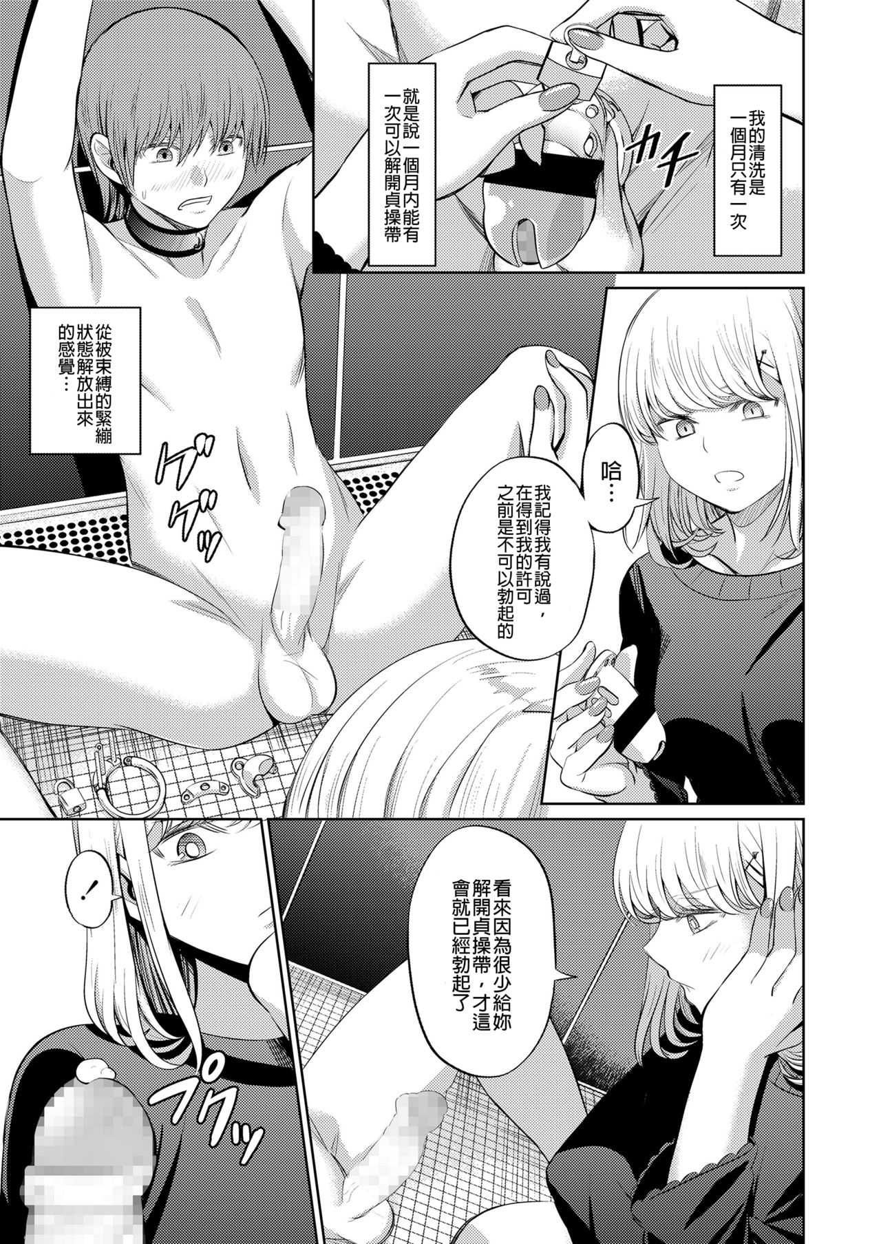 [Yamahata Rian] Shihai no Gakusha Kouhen (Girls forM SAVAGE.01)   [Chinese] [沒有漢化] page 14 full