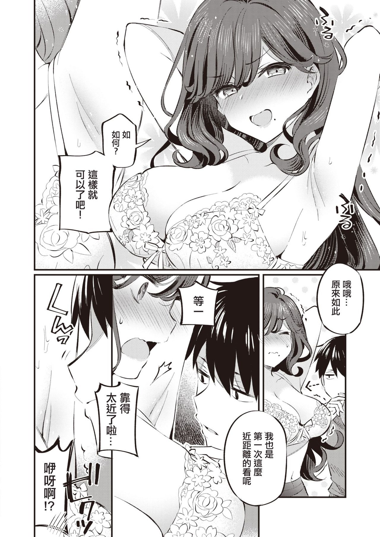 [Mankai Kaika] Anata no Feti wa Doko kara? (COMIC Shitsurakuten 2020-10) [Chinese] [洨五組] [Digital] page 8 full