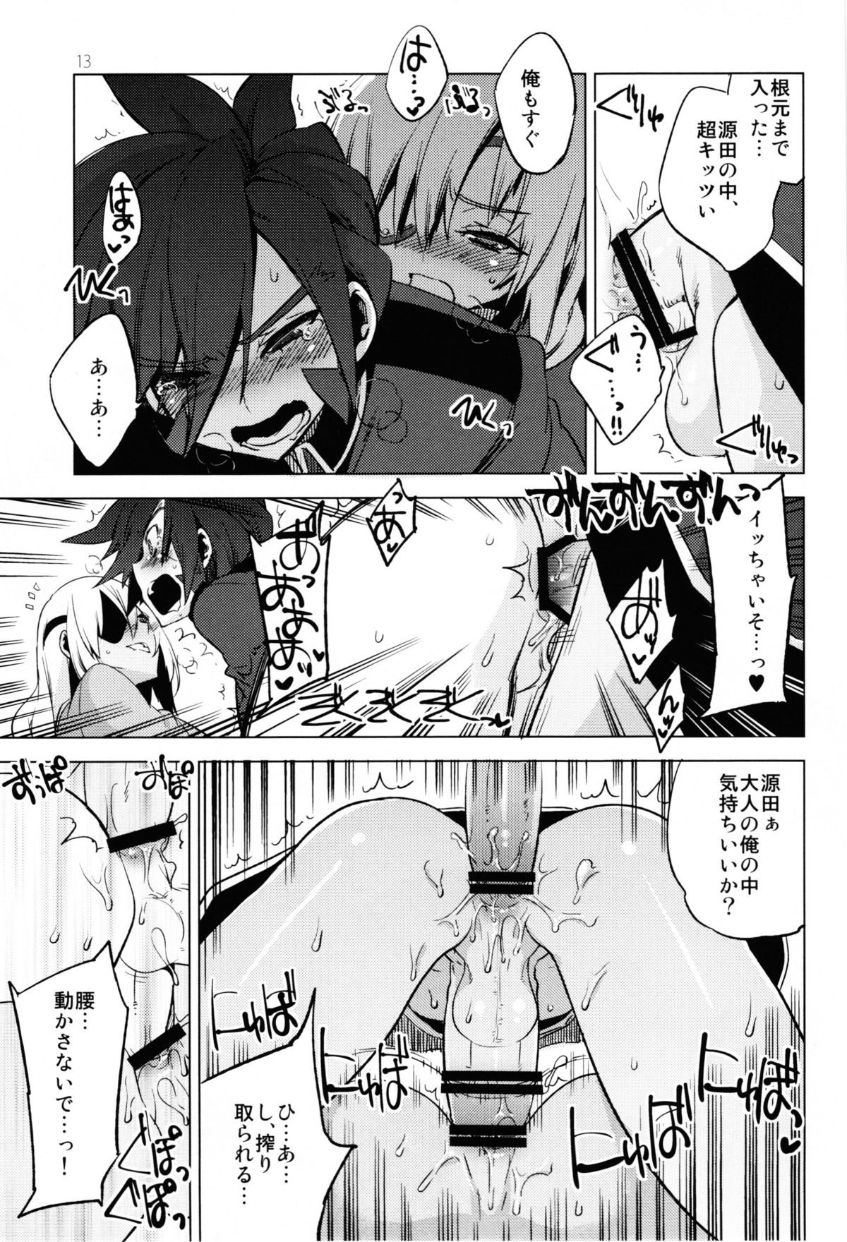 (SPARK6) [dicca (Suemitsu Dicca)] Korizuni Josou Shounen Hon 8 14*24*14 (Inazuma Eleven GO) page 12 full