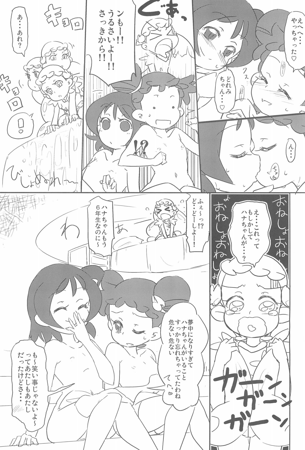 (Puniket 18) [Kousoku Ranbu (Shunne)] Yome××Yome (Ojamajo Doremi) page 17 full