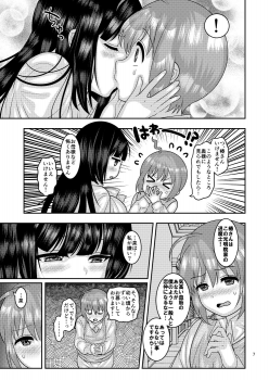 [Botamochi no Utage (Nayuzaki Natsumi)] Ochiru Hana - Tsubaki Hen [Digital] - page 7