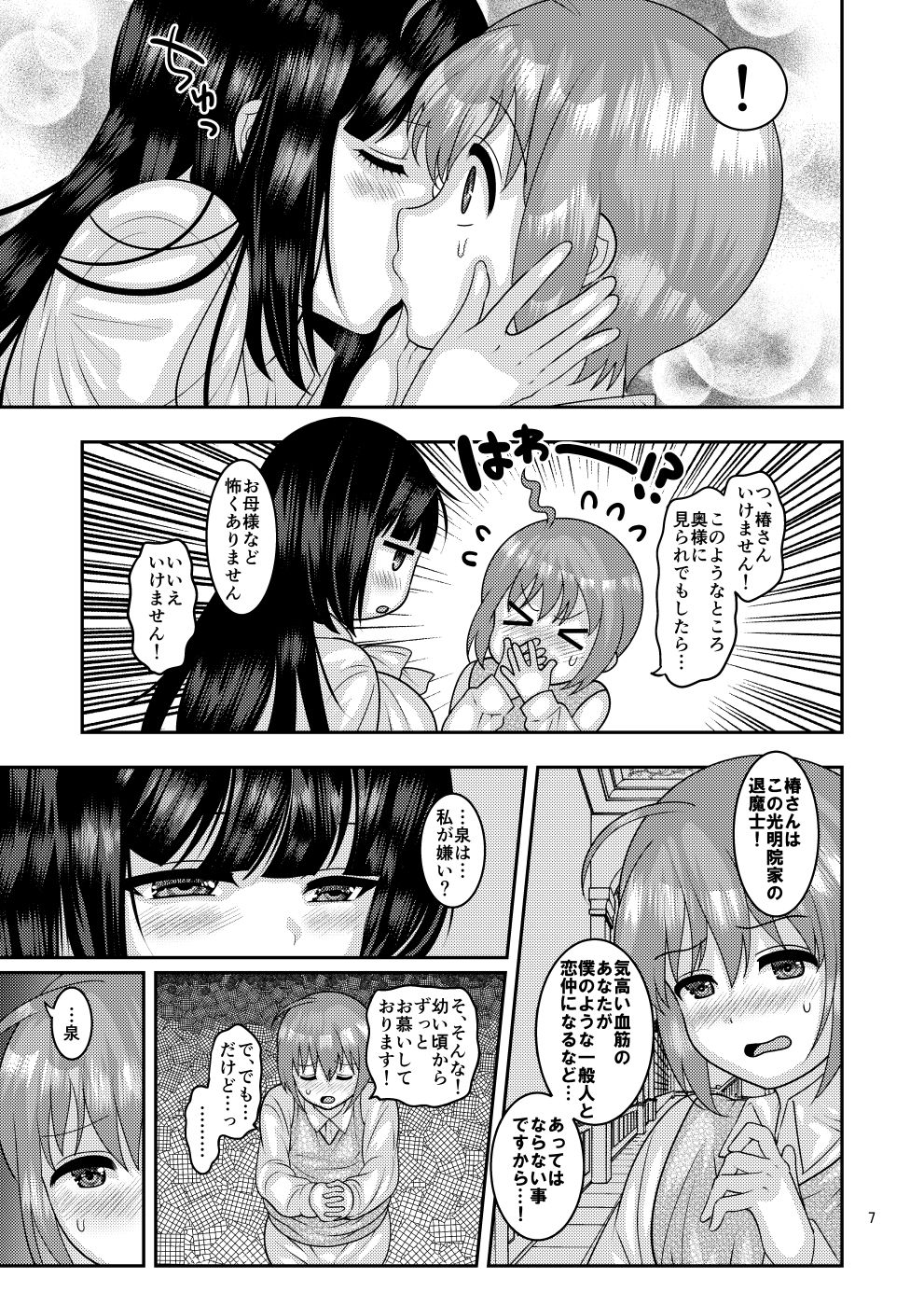 [Botamochi no Utage (Nayuzaki Natsumi)] Ochiru Hana - Tsubaki Hen [Digital] page 7 full