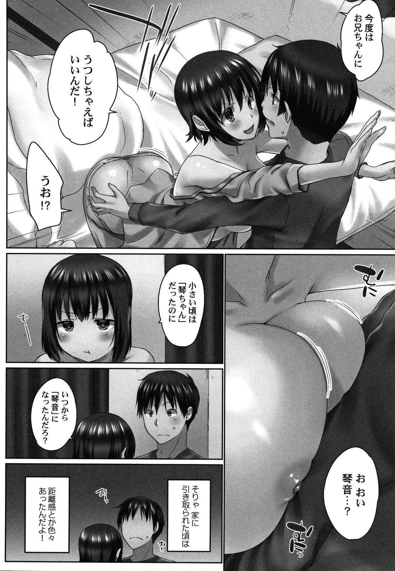 [Kaiduka] Overflow ~Toaru Kyoudai no Kindan Seikou ~ page 39 full