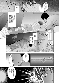 [Umemaru] Datenshi (COMIC Masyo 2011-08) - page 5