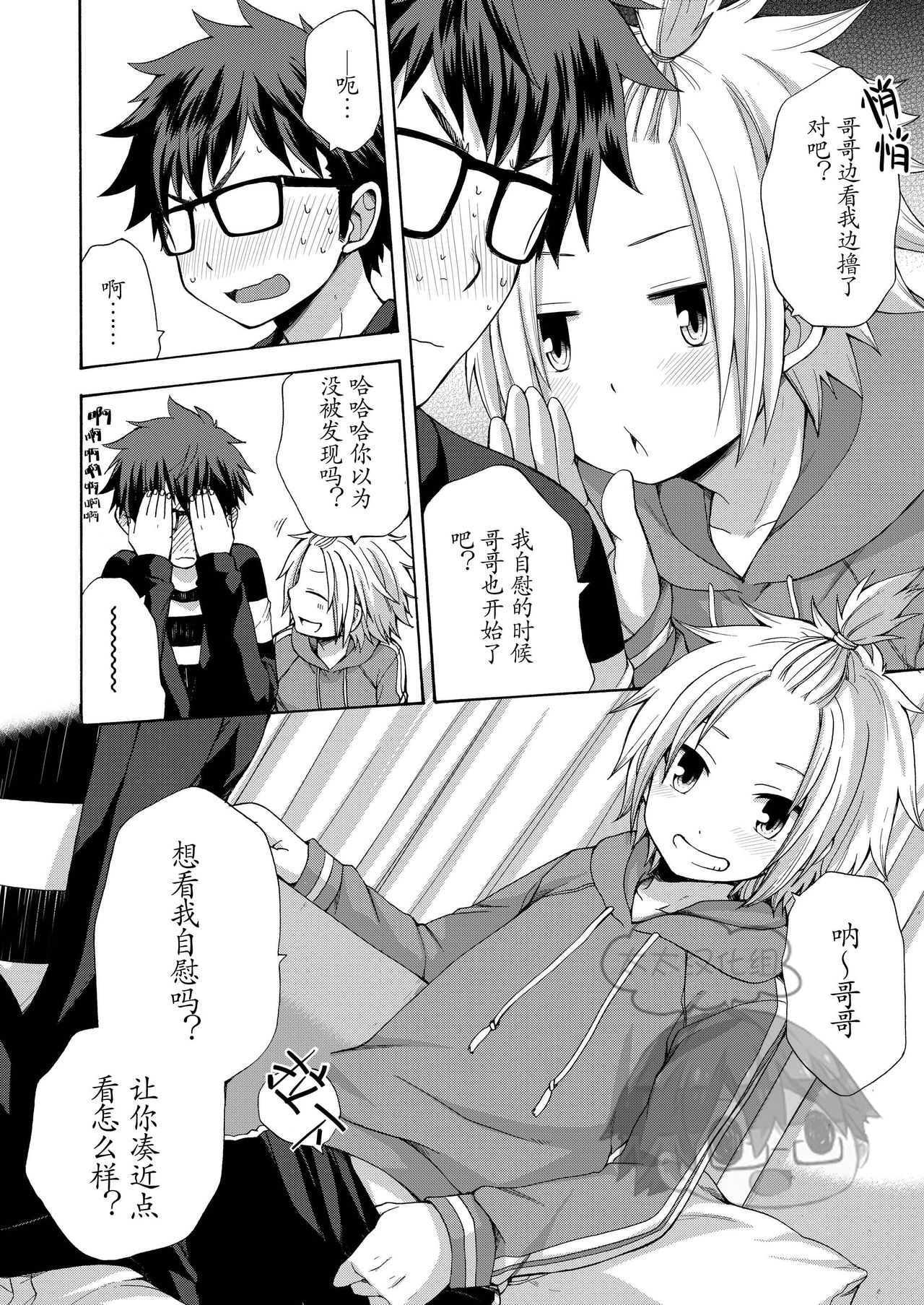 (Shota Scratch 31) [CHIN-UP (Pocchi)] Otouto ga Dekimashita [Chinese] [太太汉化组] page 16 full