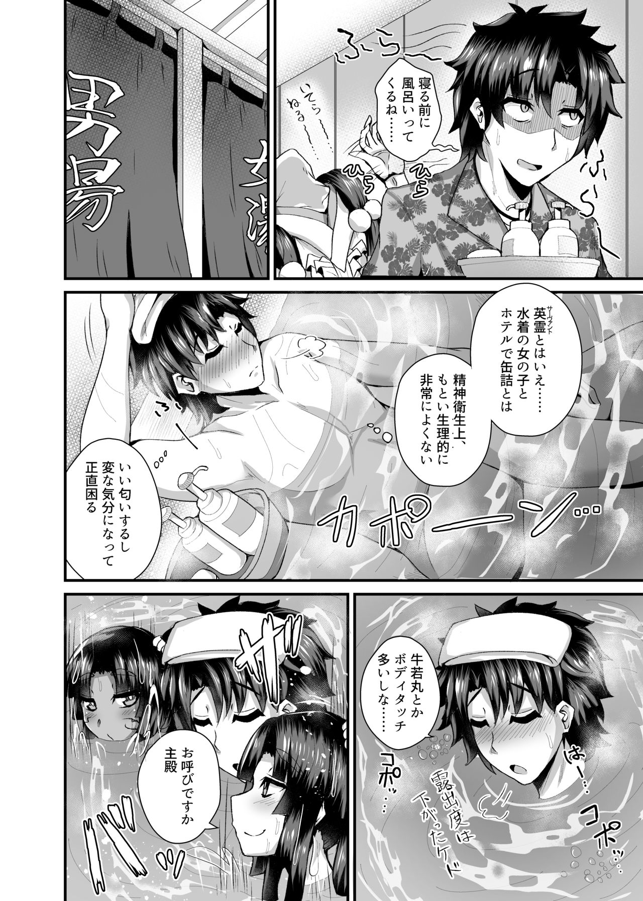 [Fushinsya_Guilty (Ikue Fuji)] Ushiwakamaru, Oshite Mairu! 2 (Fate/Grand Order) [Digital] page 5 full