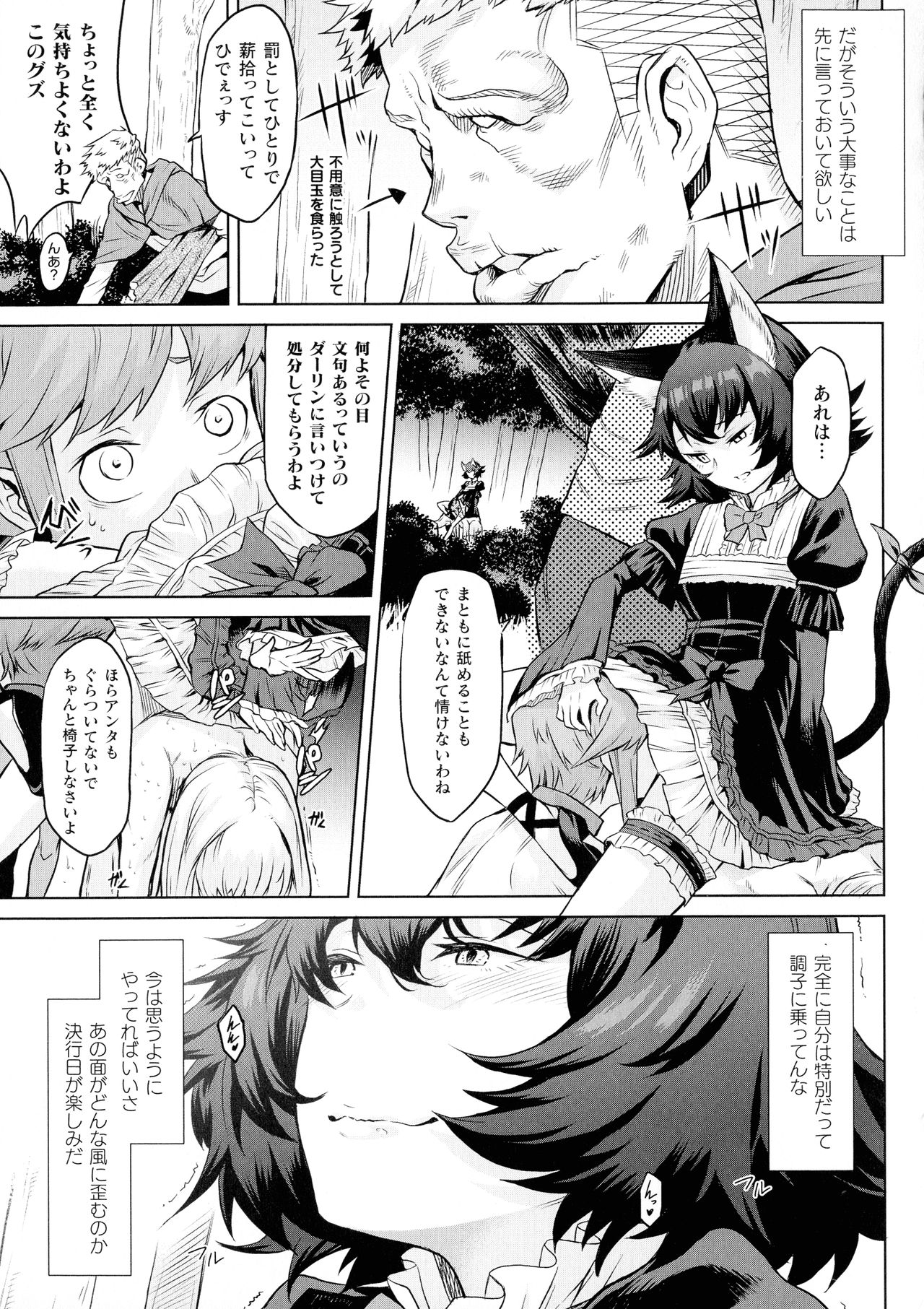 [Take] Ishu Kitan page 74 full