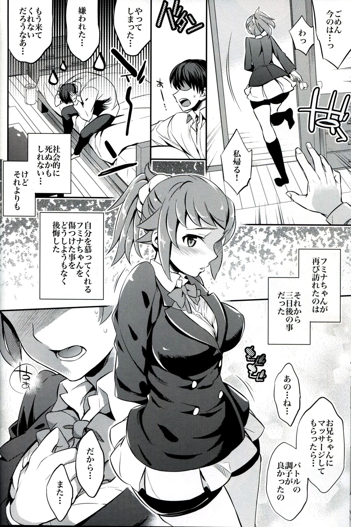 (C87) [Crazy9 (Ichitaka)] C9-15 Fumina-senpai to Mob Onii-chan (Gundam Build Fighters Try) page 7 full
