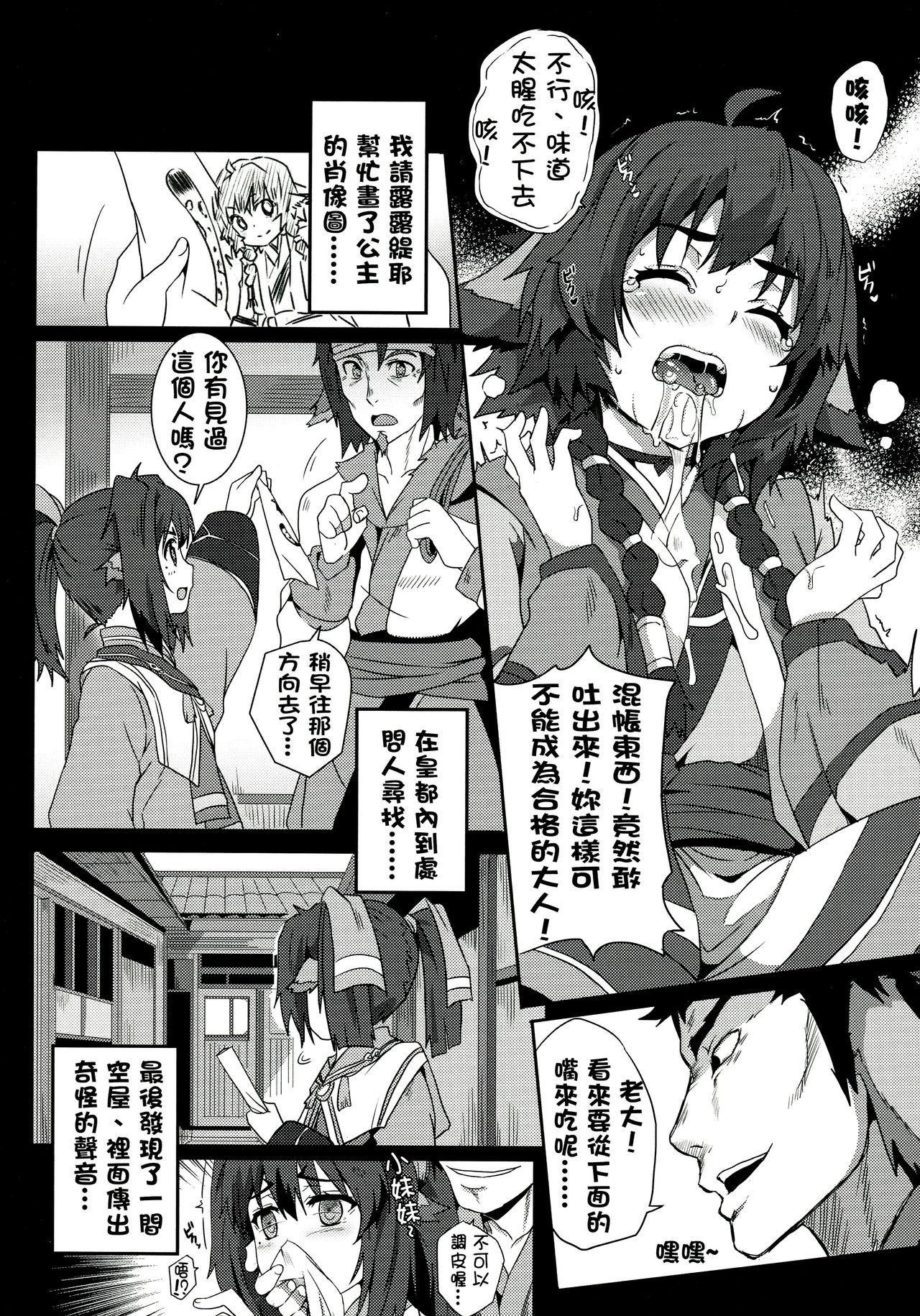 [に向思考 (貓崎葵)] 皇女愛的教育進行曲! (うたわれるもの 偽りの仮面)[中文] page 13 full