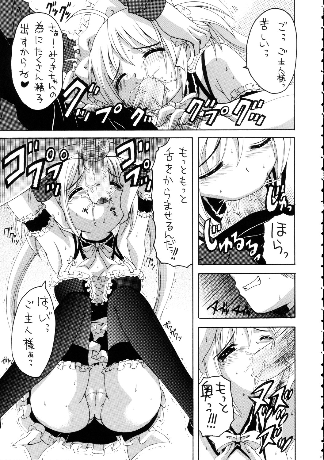 (C68) [Yukimi Honpo (Asano Yukino)] Kore ga Ore-sama no maid-tachi (Kore ga Watashi no Goshujin-sama | He Is My Master) page 10 full