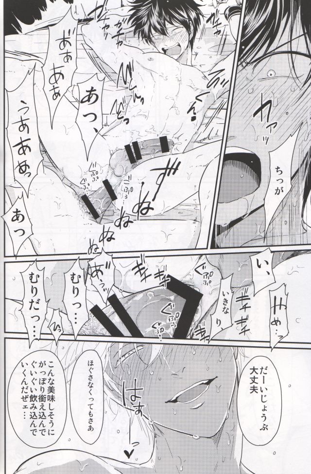 (C85) [Paraiso (Harada)] Chikubi wa Kazari Janee nda yo (Gintama) page 32 full