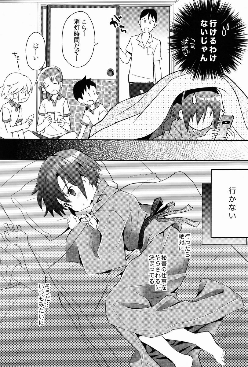 (C84) [88scones (Sakaki Tsui)] Shoutou-go Hisho Note page 11 full