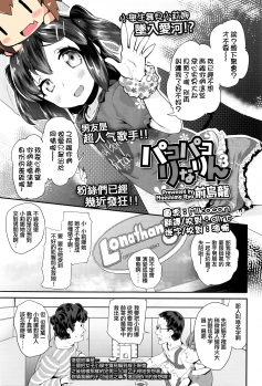 [Maeshima Ryou] Pako Pako Rina Rin 3 (COMIC LO 2016-06) [Chinese] [想抱雷妈汉化组] - page 1