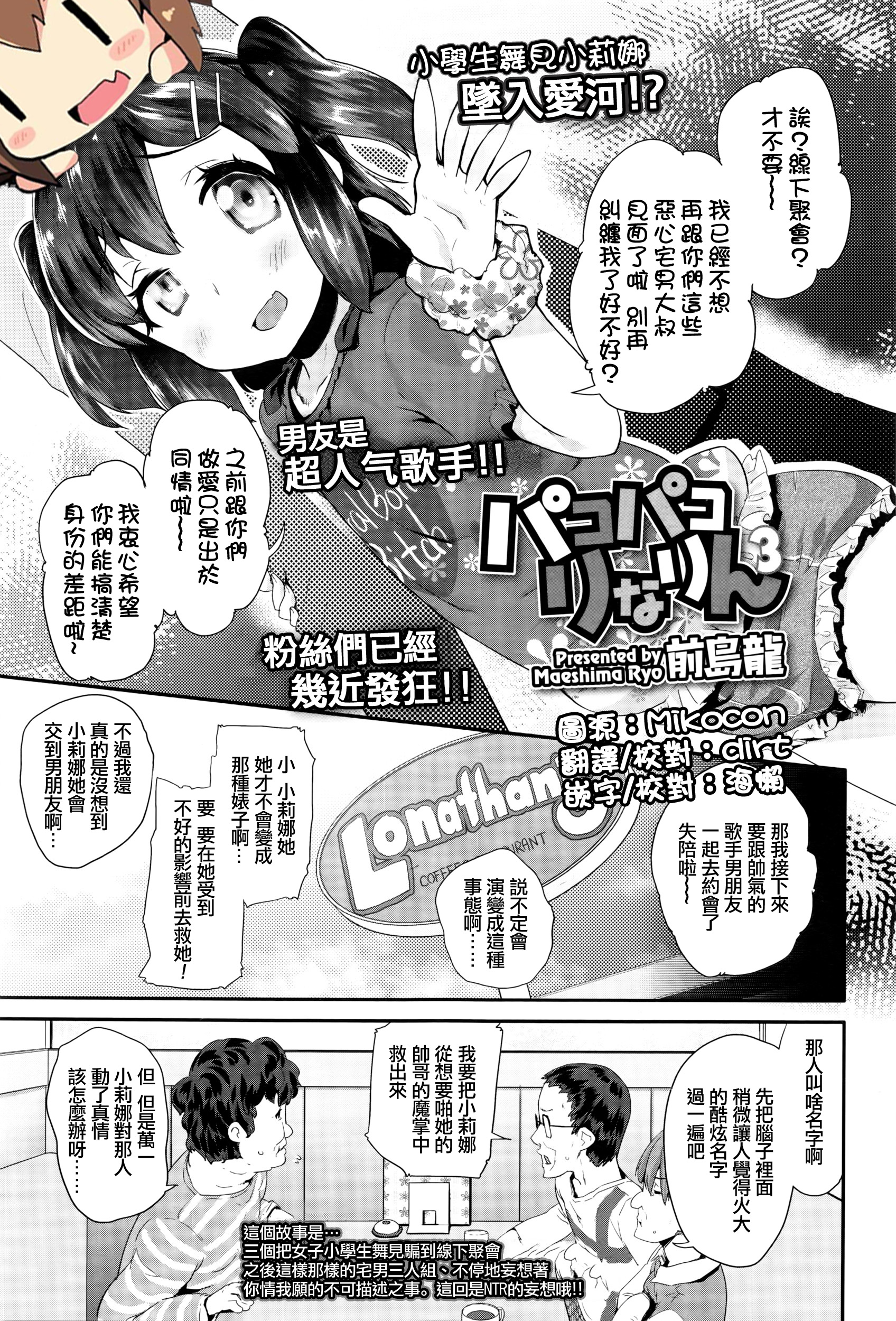 [Maeshima Ryou] Pako Pako Rina Rin 3 (COMIC LO 2016-06) [Chinese] [想抱雷妈汉化组] page 1 full