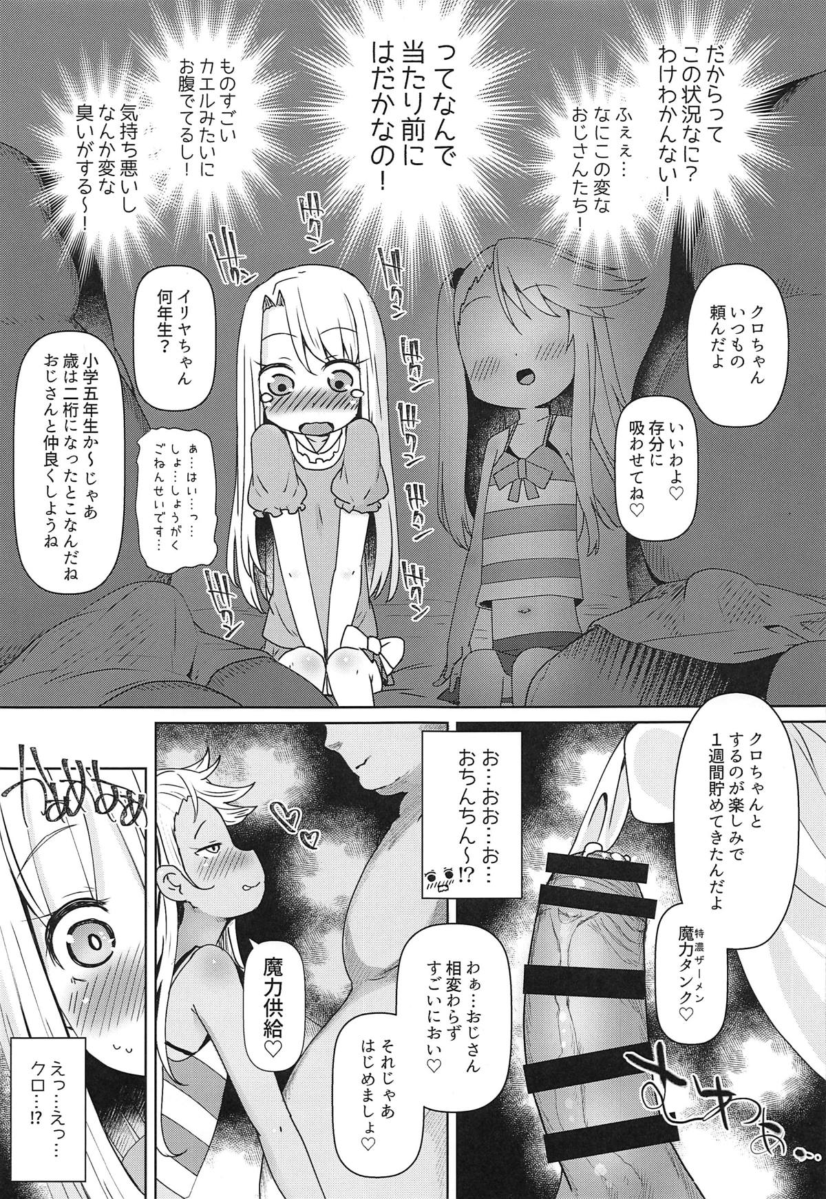 (C95) [Menteisho (Menteiyakuna)] Mahou Shoujo o Kakimazete (Fate/kaleid liner Prisma Illya) page 4 full