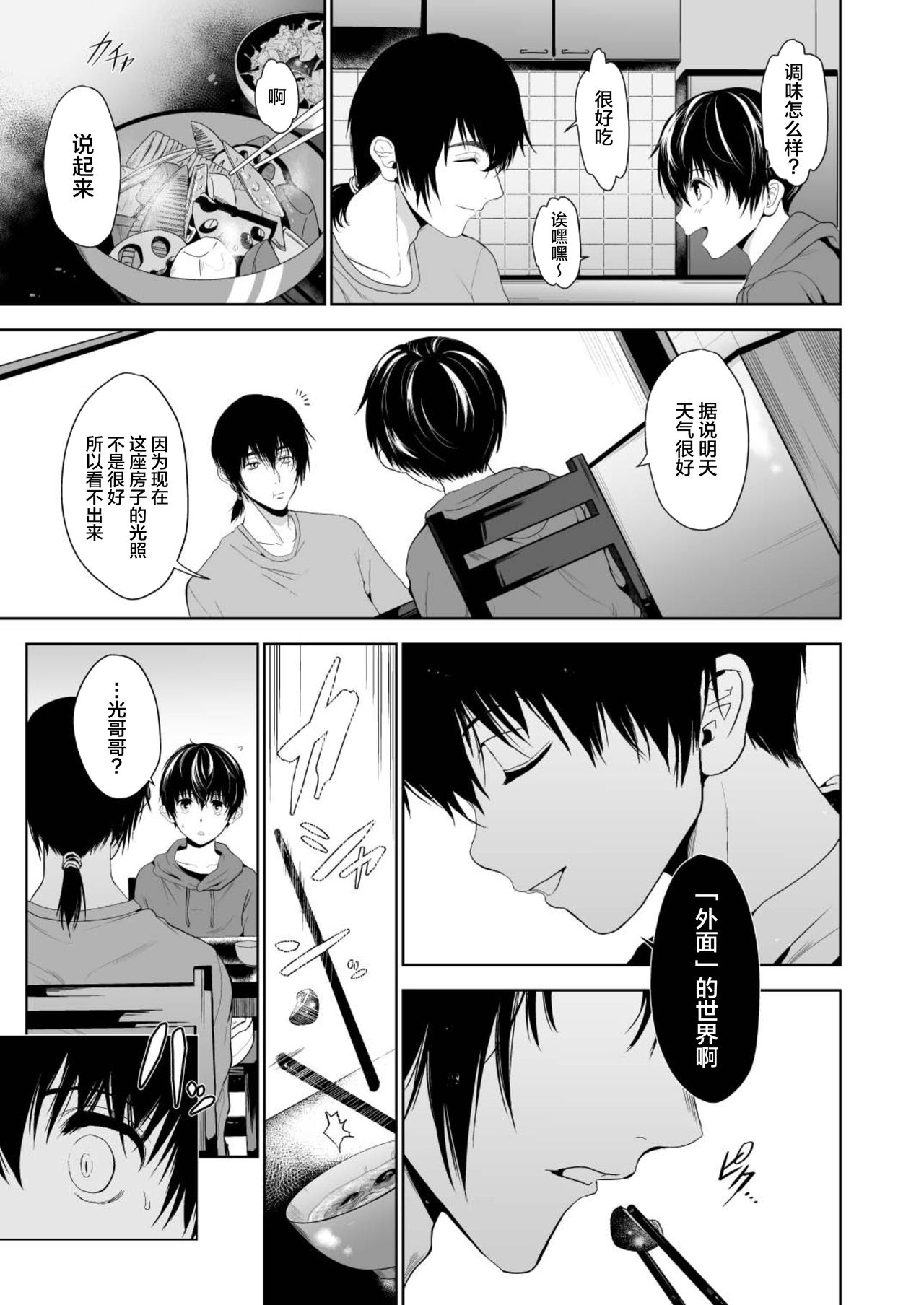 [TANTAN (Tannu)] Chiisana Ano Ko to Futari kiri no Heya [Chinese] [迷幻仙域×新桥月白日语社] [Digital] page 11 full