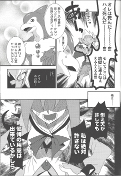 (Sennen Battle Phase 9) [Mijinko Paradise (Azuma Juuji)] Kimō irukā to shinpi no omori (Yu-Gi-Oh! Zexal) - page 8