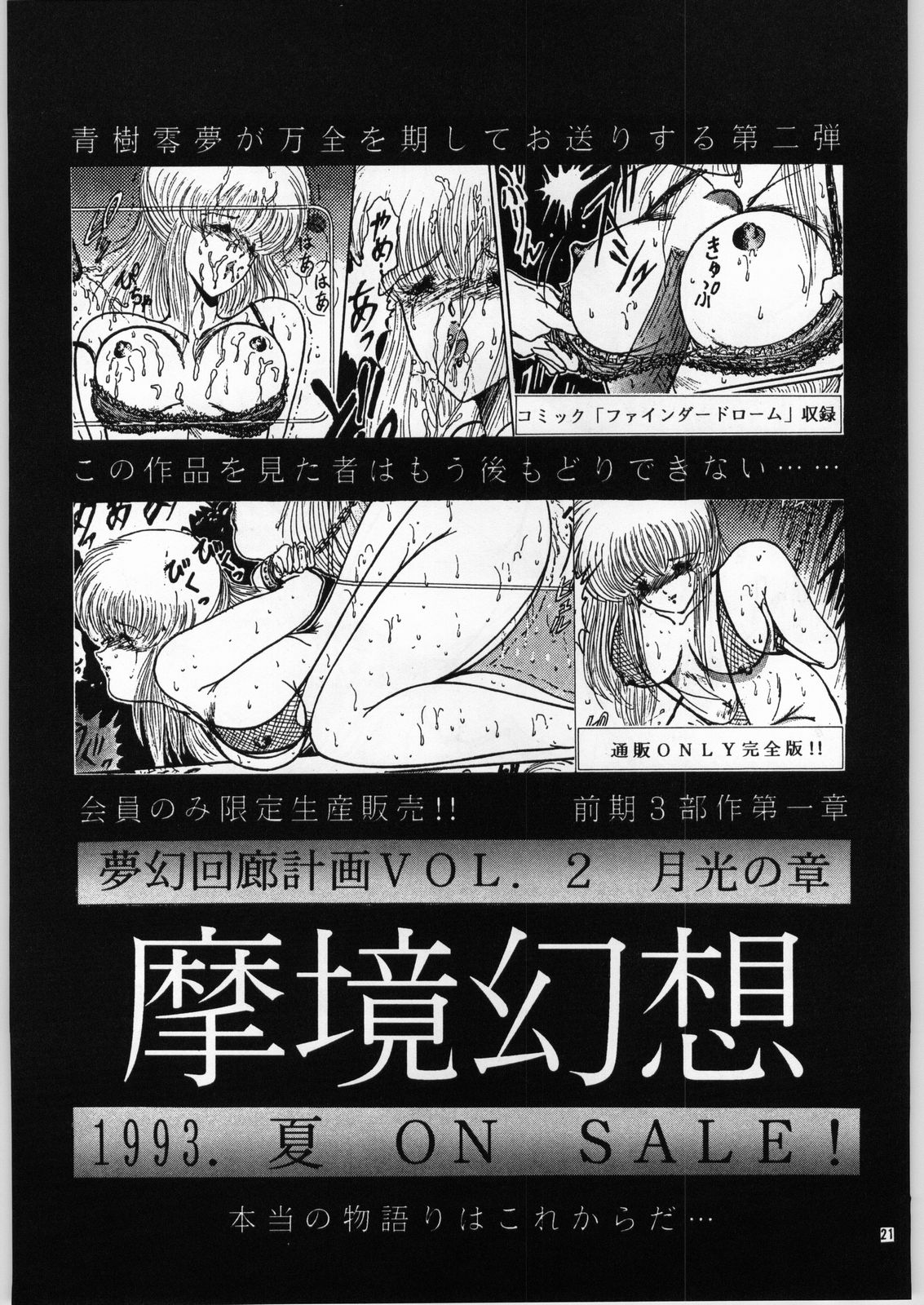(C43) [Art Rakugaki (Aoki Reimu)] Mugen Kairow Vol. 1 - Joshou Kaiga Kikou Tenshi (Various) page 21 full